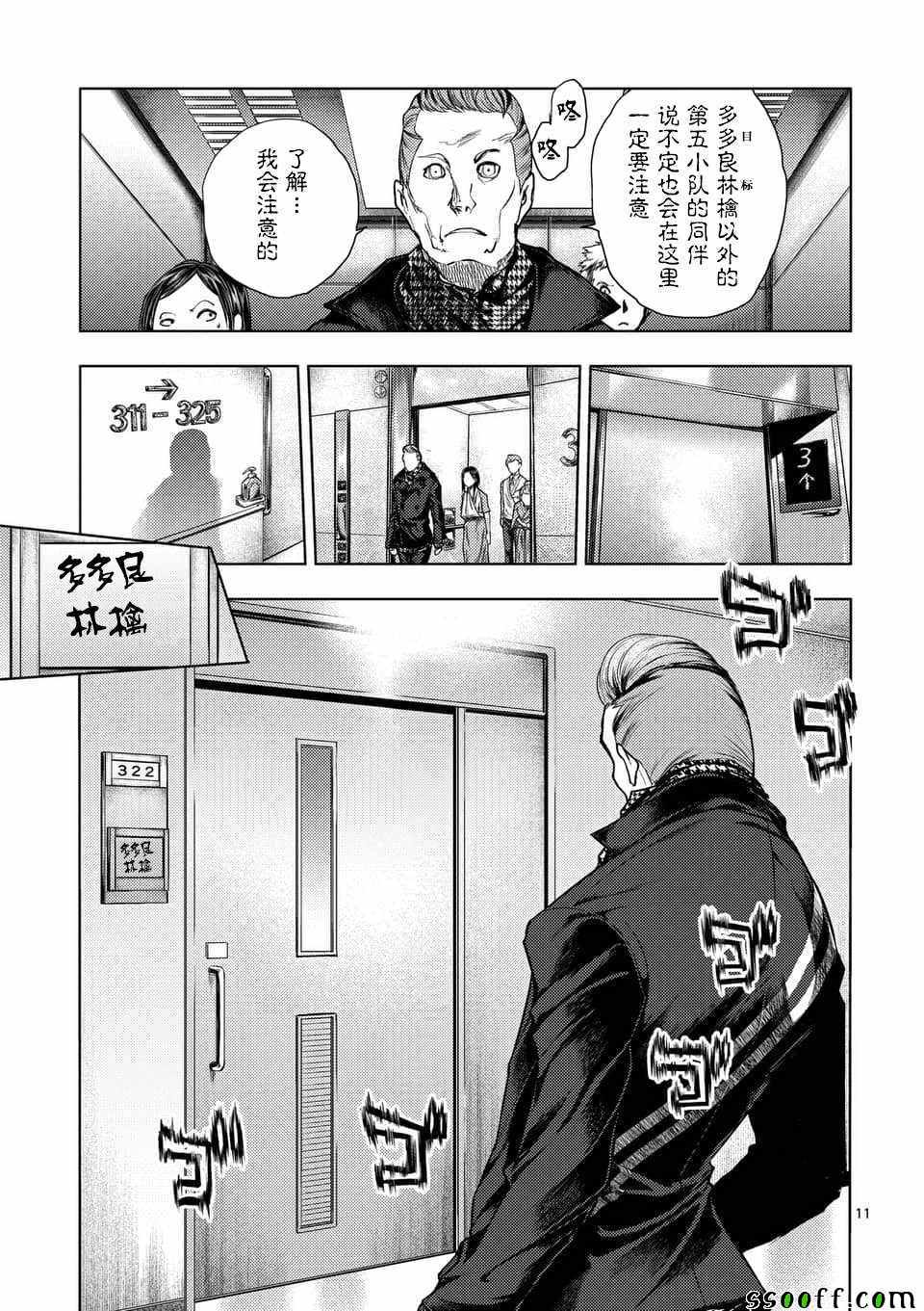 《见面之后5秒开始战斗》漫画最新章节第105话免费下拉式在线观看章节第【10】张图片