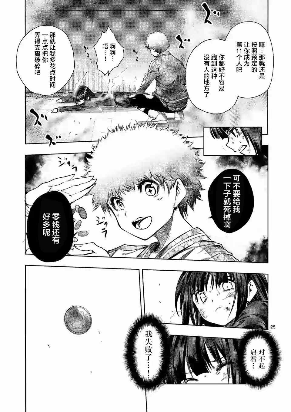 《见面之后5秒开始战斗》漫画最新章节第79话免费下拉式在线观看章节第【22】张图片