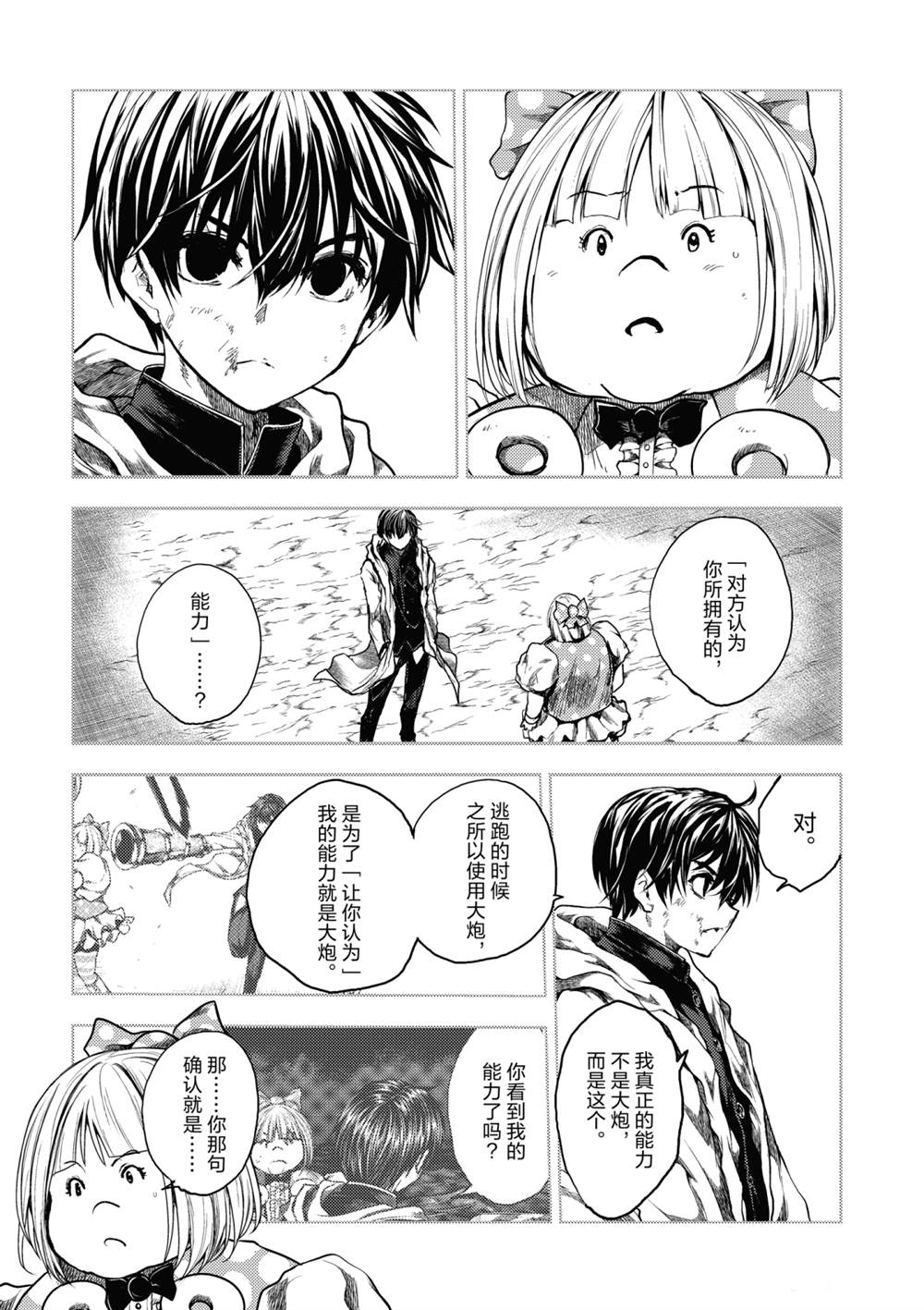 《见面之后5秒开始战斗》漫画最新章节第151话 试看版免费下拉式在线观看章节第【3】张图片