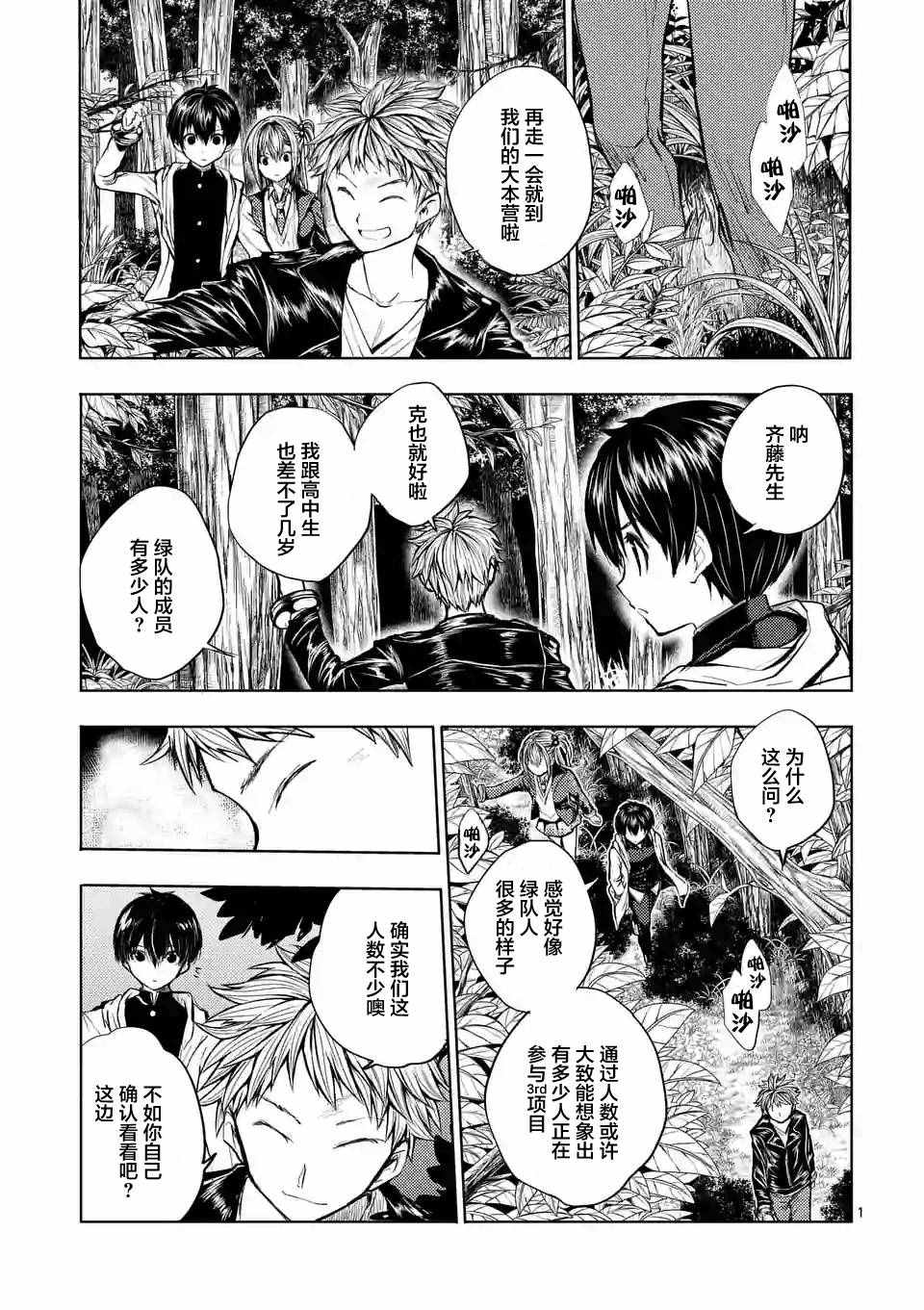 《见面之后5秒开始战斗》漫画最新章节第22话免费下拉式在线观看章节第【1】张图片