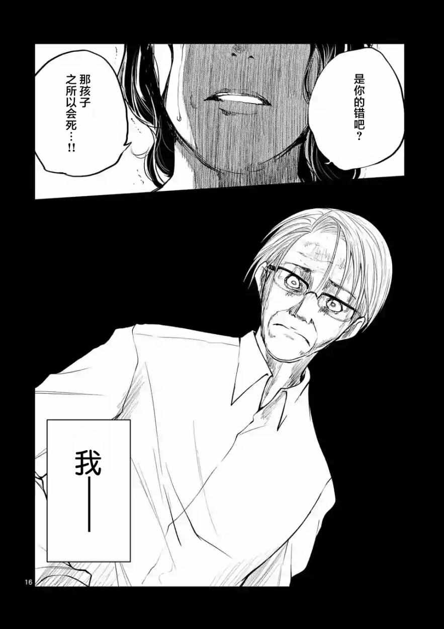 《见面之后5秒开始战斗》漫画最新章节第29话免费下拉式在线观看章节第【16】张图片