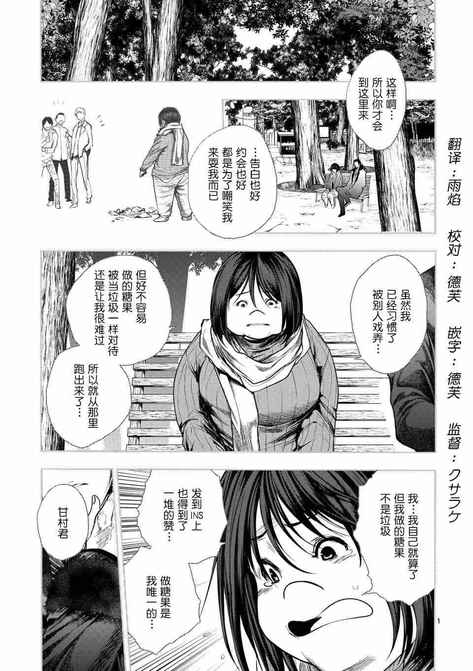 《见面之后5秒开始战斗》漫画最新章节第89话免费下拉式在线观看章节第【1】张图片