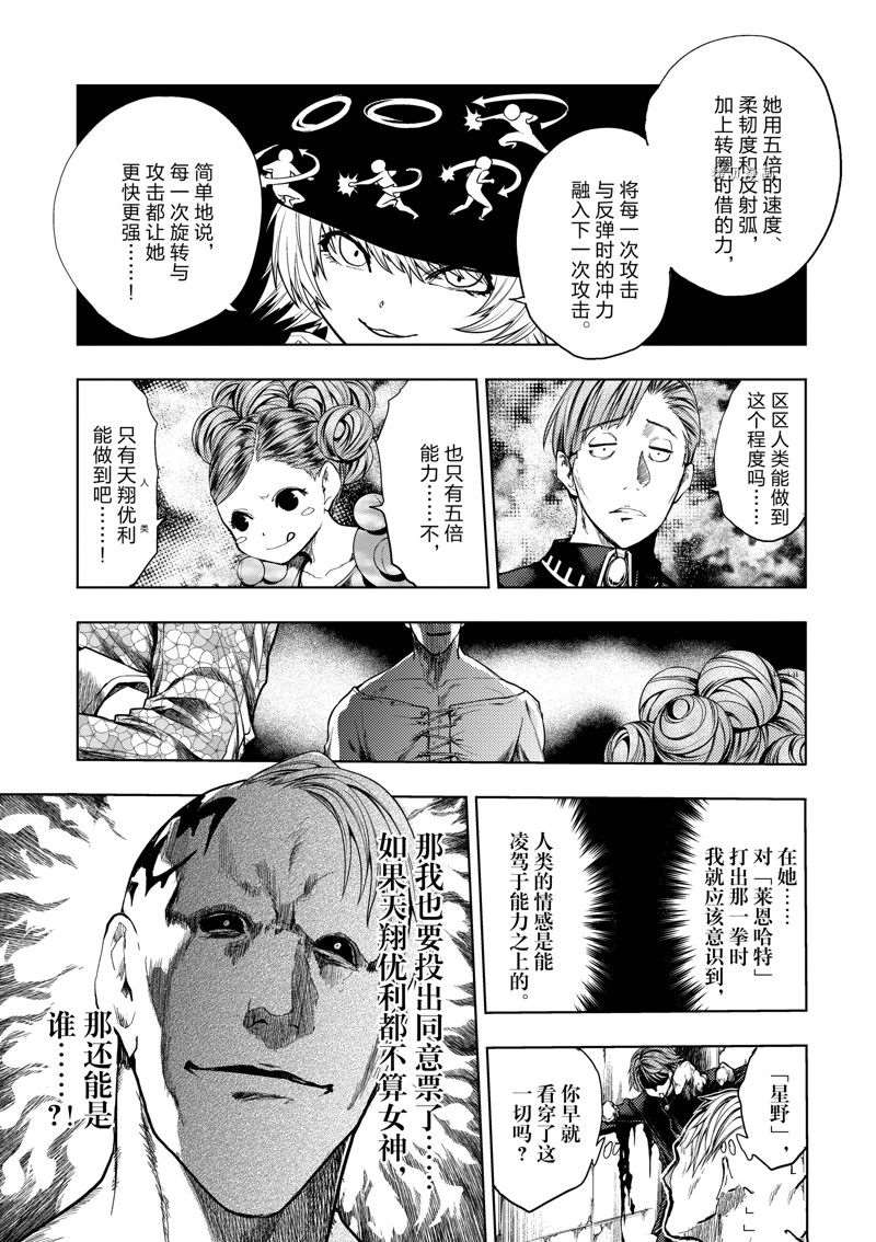 《见面之后5秒开始战斗》漫画最新章节第201话 试看版免费下拉式在线观看章节第【7】张图片