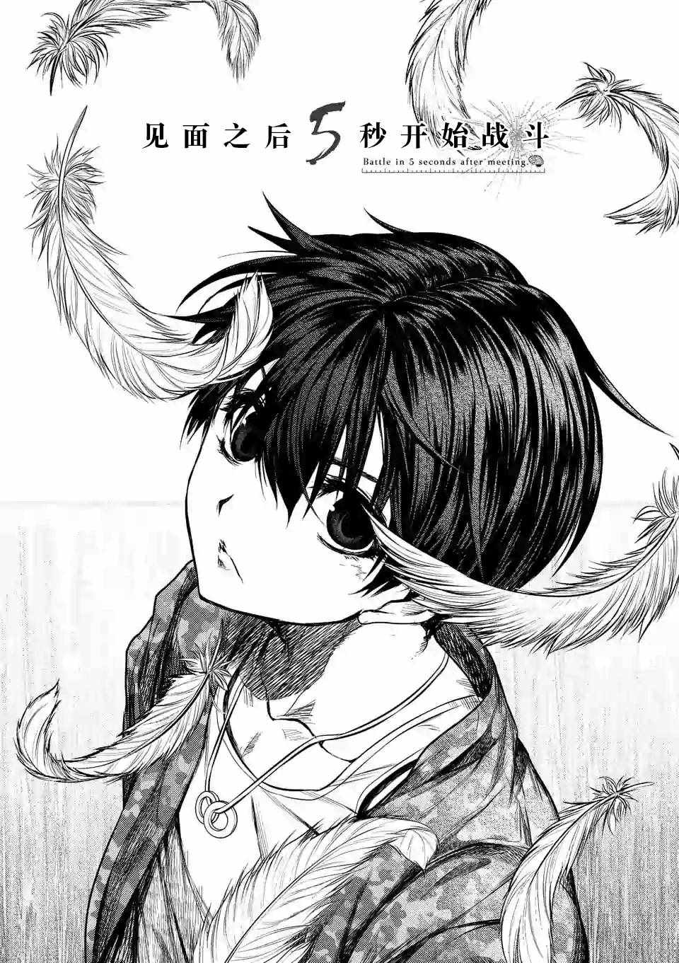 《见面之后5秒开始战斗》漫画最新章节第73话免费下拉式在线观看章节第【4】张图片