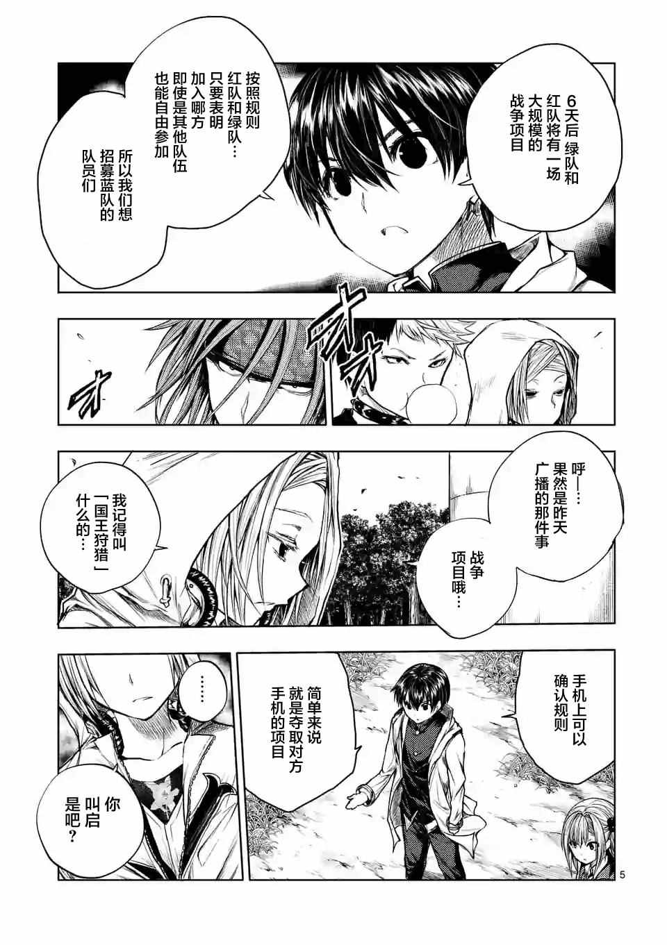 《见面之后5秒开始战斗》漫画最新章节第36话免费下拉式在线观看章节第【4】张图片