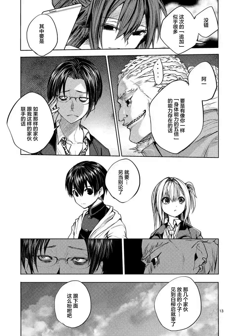 《见面之后5秒开始战斗》漫画最新章节第24话免费下拉式在线观看章节第【13】张图片