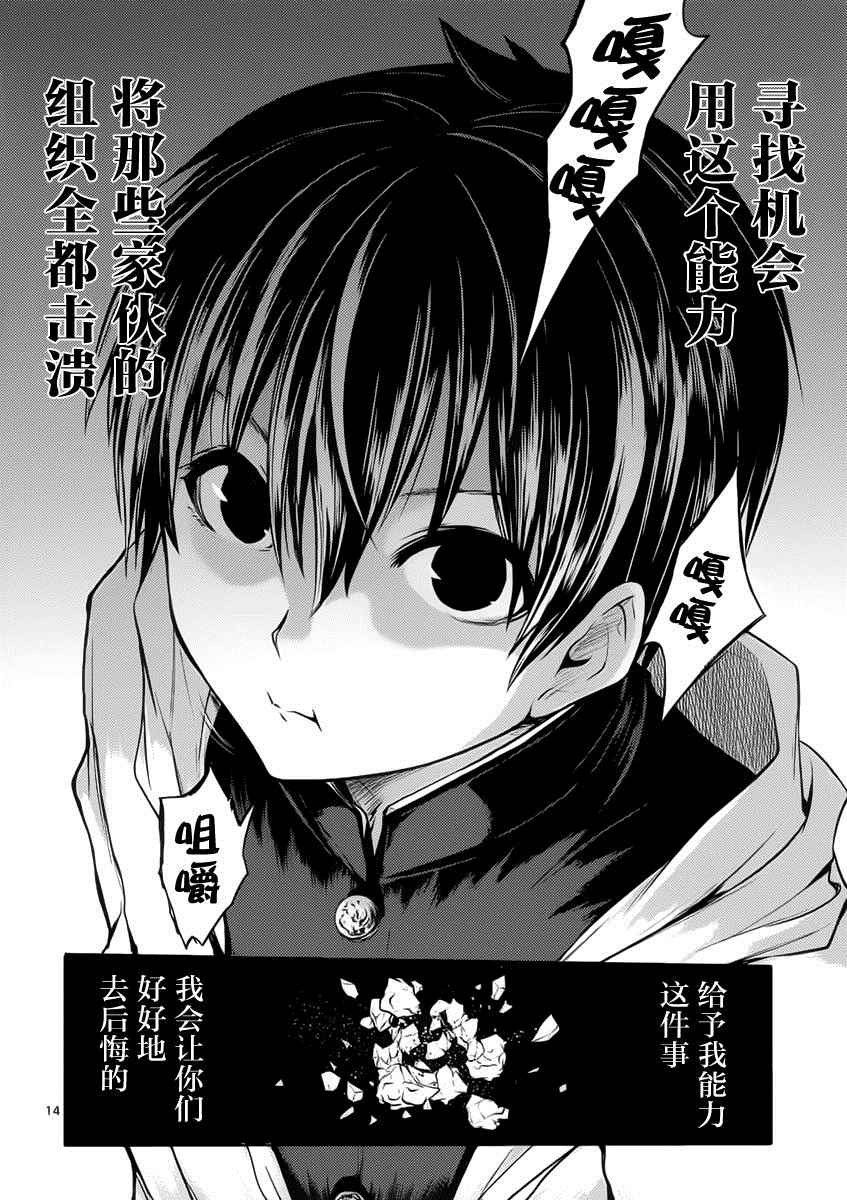 《见面之后5秒开始战斗》漫画最新章节第4话免费下拉式在线观看章节第【14】张图片