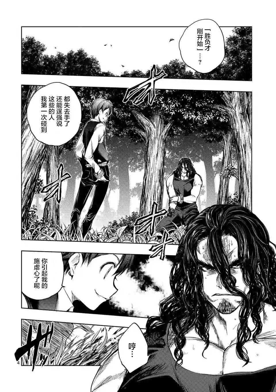 《见面之后5秒开始战斗》漫画最新章节第51话免费下拉式在线观看章节第【4】张图片