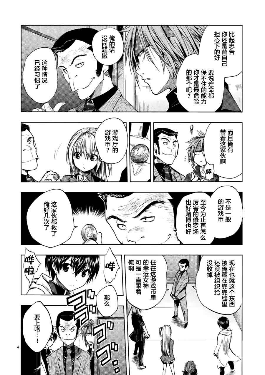 《见面之后5秒开始战斗》漫画最新章节第11话免费下拉式在线观看章节第【4】张图片