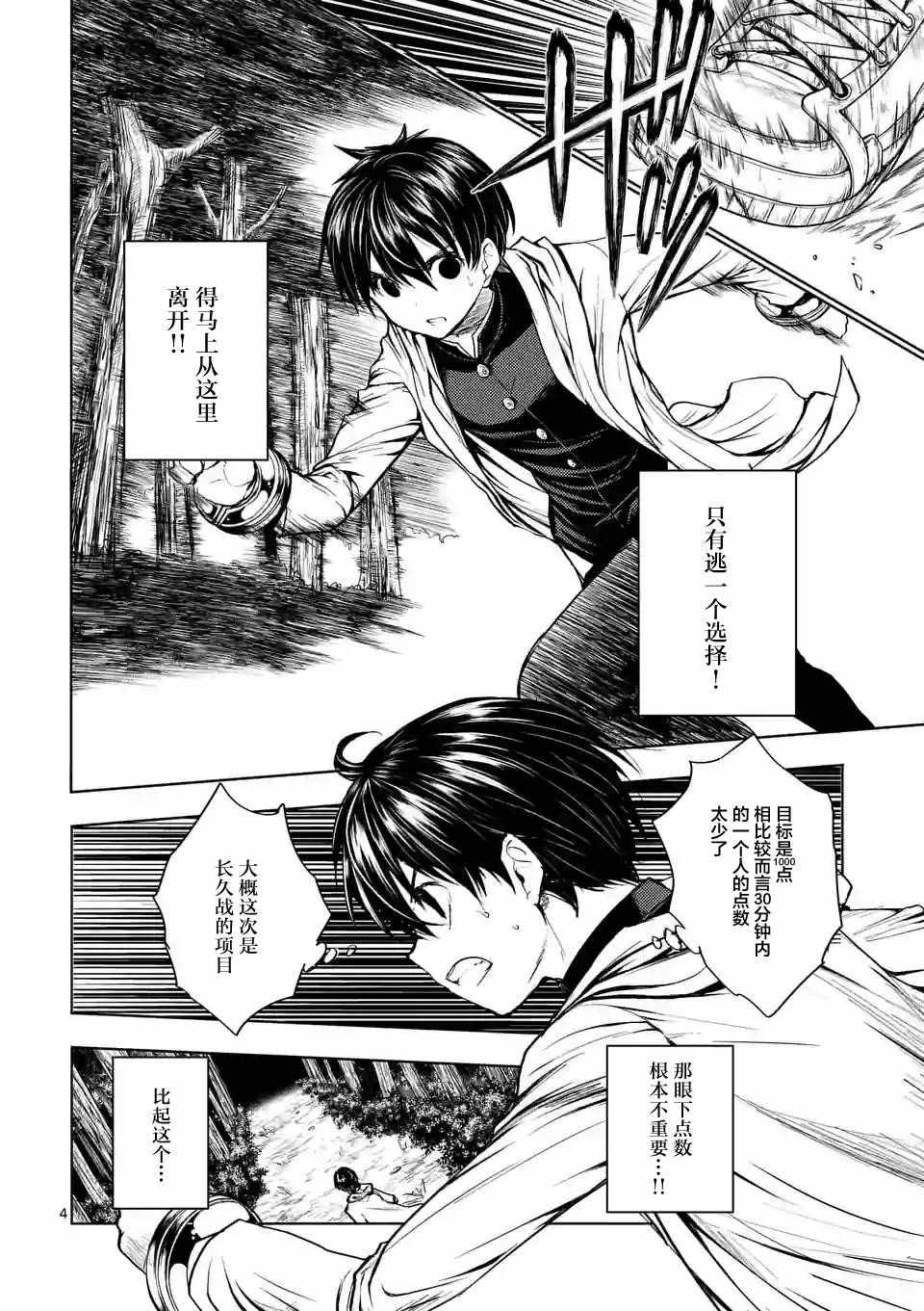 《见面之后5秒开始战斗》漫画最新章节第20话免费下拉式在线观看章节第【3】张图片