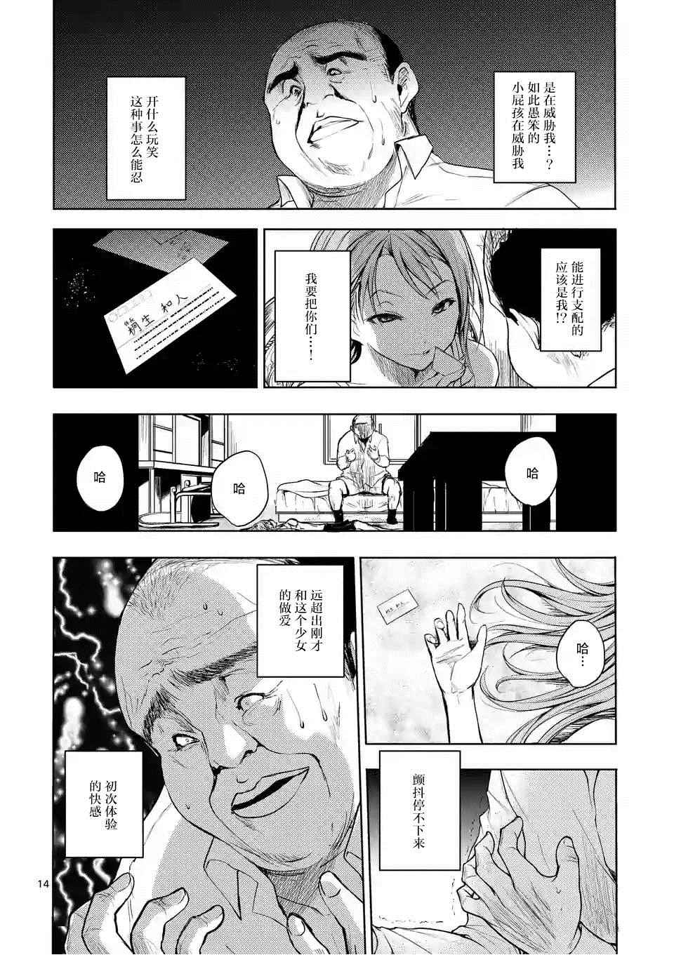 《见面之后5秒开始战斗》漫画最新章节第8话免费下拉式在线观看章节第【14】张图片