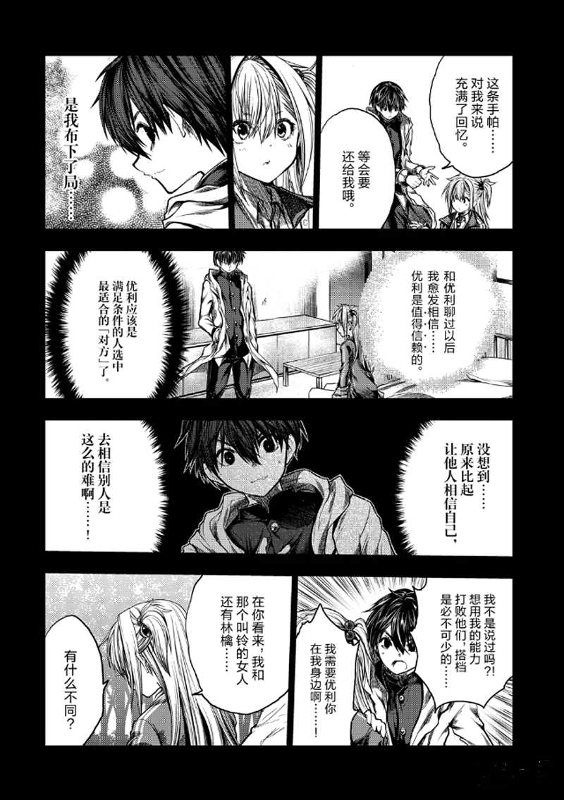 《见面之后5秒开始战斗》漫画最新章节第136.2话 试看版免费下拉式在线观看章节第【8】张图片