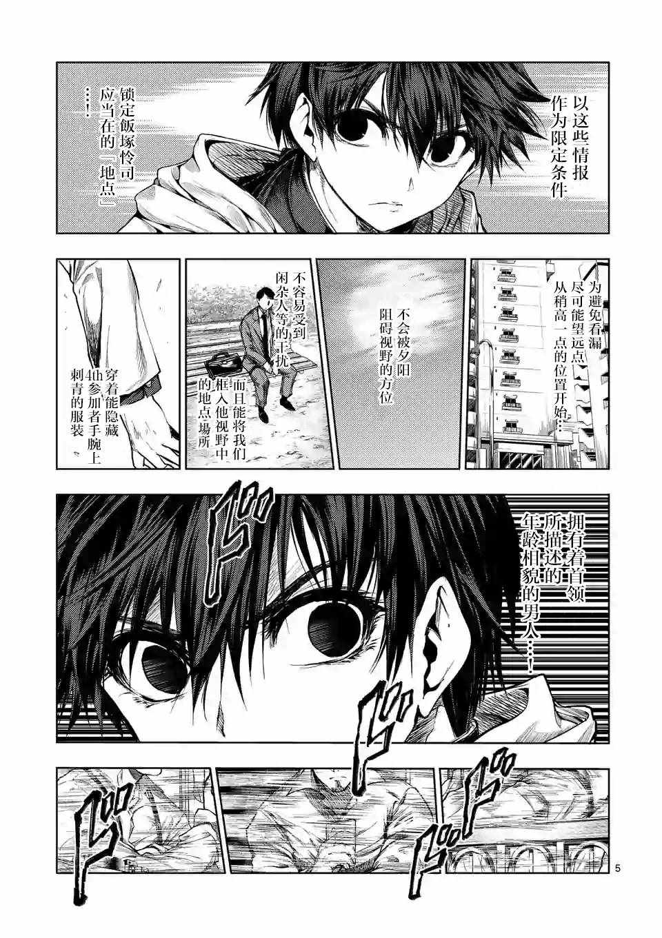 《见面之后5秒开始战斗》漫画最新章节第70话免费下拉式在线观看章节第【5】张图片