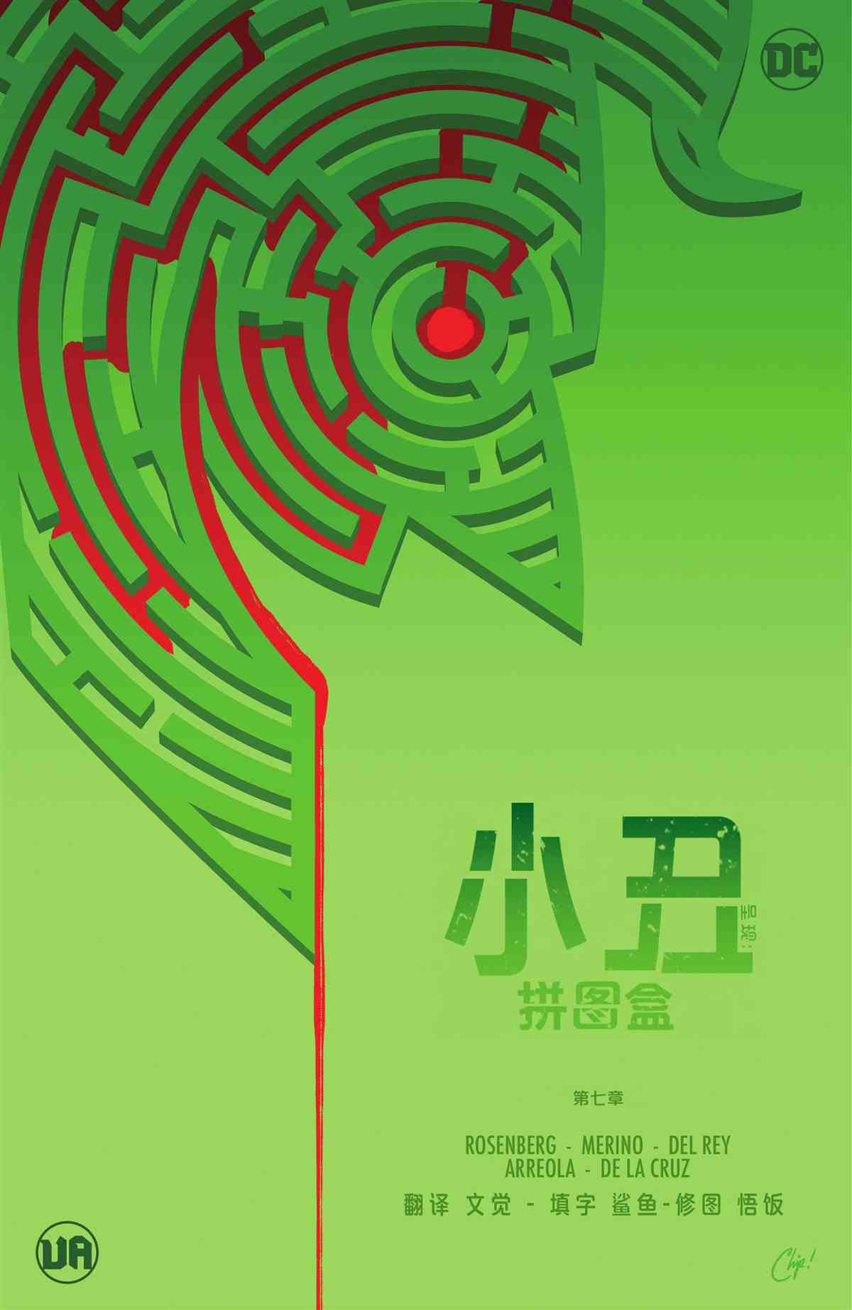 《小丑呈现-拼图盒》漫画最新章节第7话免费下拉式在线观看章节第【1】张图片