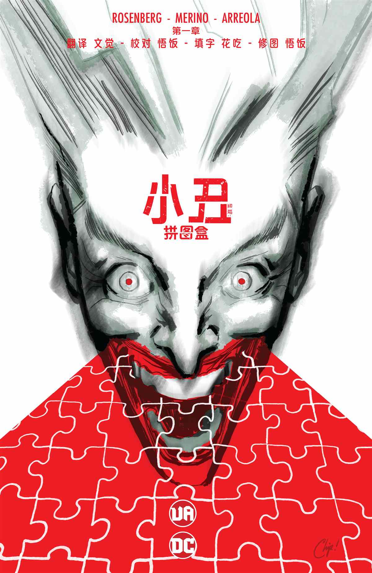 《小丑呈现-拼图盒》漫画最新章节第1话免费下拉式在线观看章节第【1】张图片