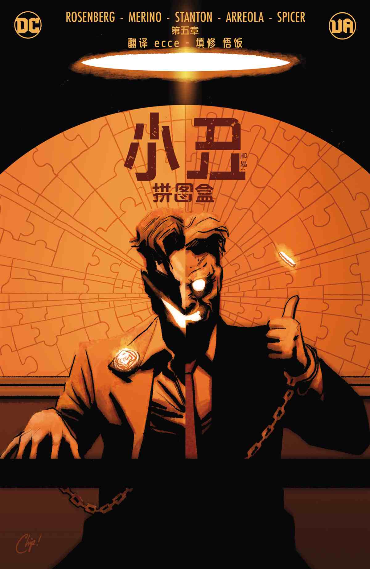 《小丑呈现-拼图盒》漫画最新章节第5话免费下拉式在线观看章节第【1】张图片