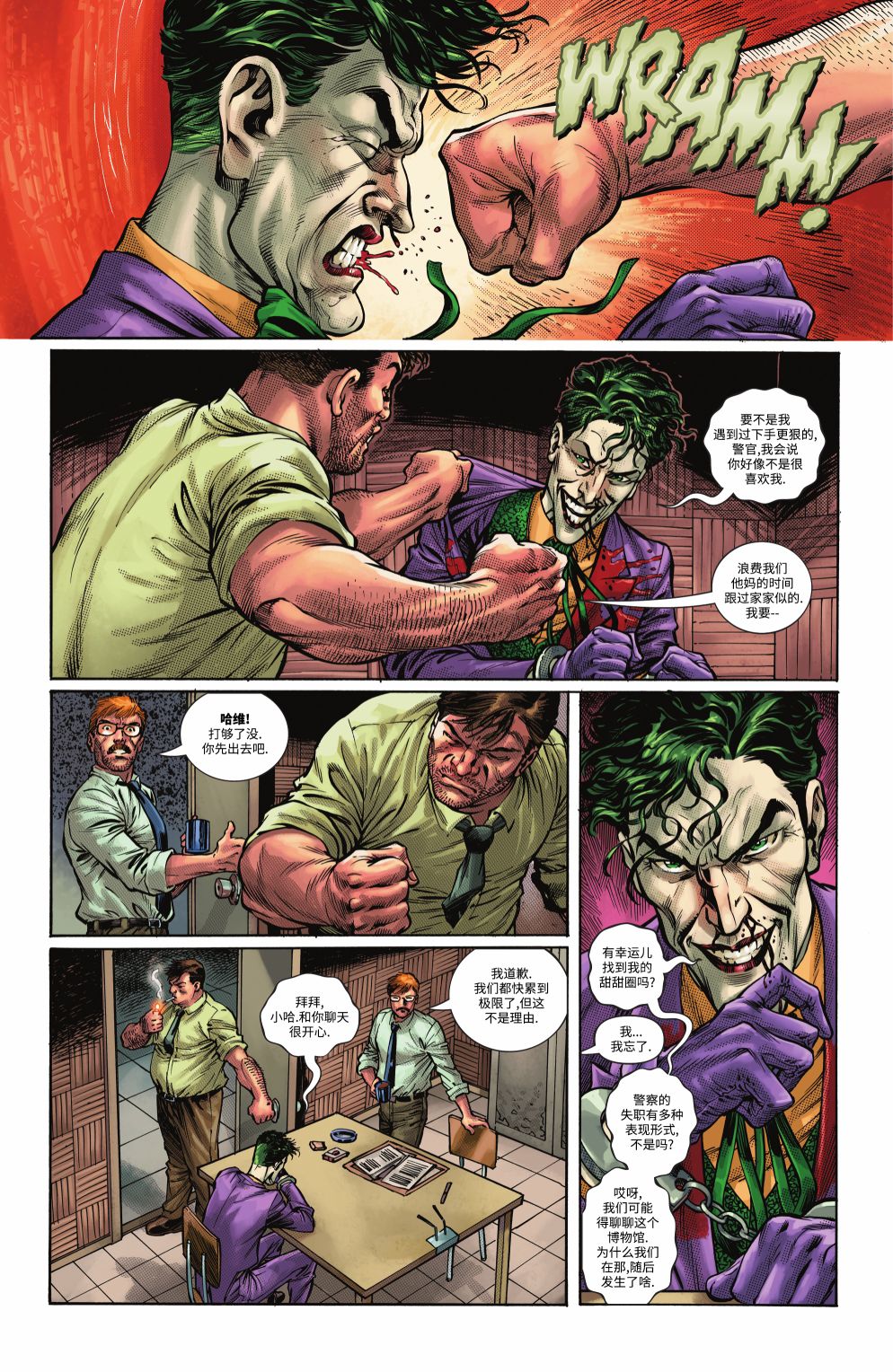 《小丑呈现-拼图盒》漫画最新章节第8话免费下拉式在线观看章节第【2】张图片