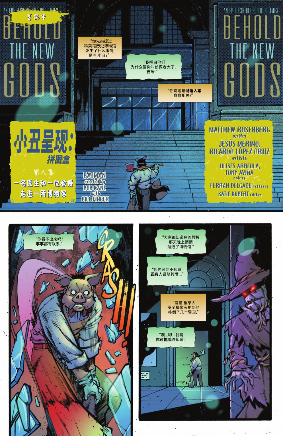 《小丑呈现-拼图盒》漫画最新章节第8话免费下拉式在线观看章节第【3】张图片