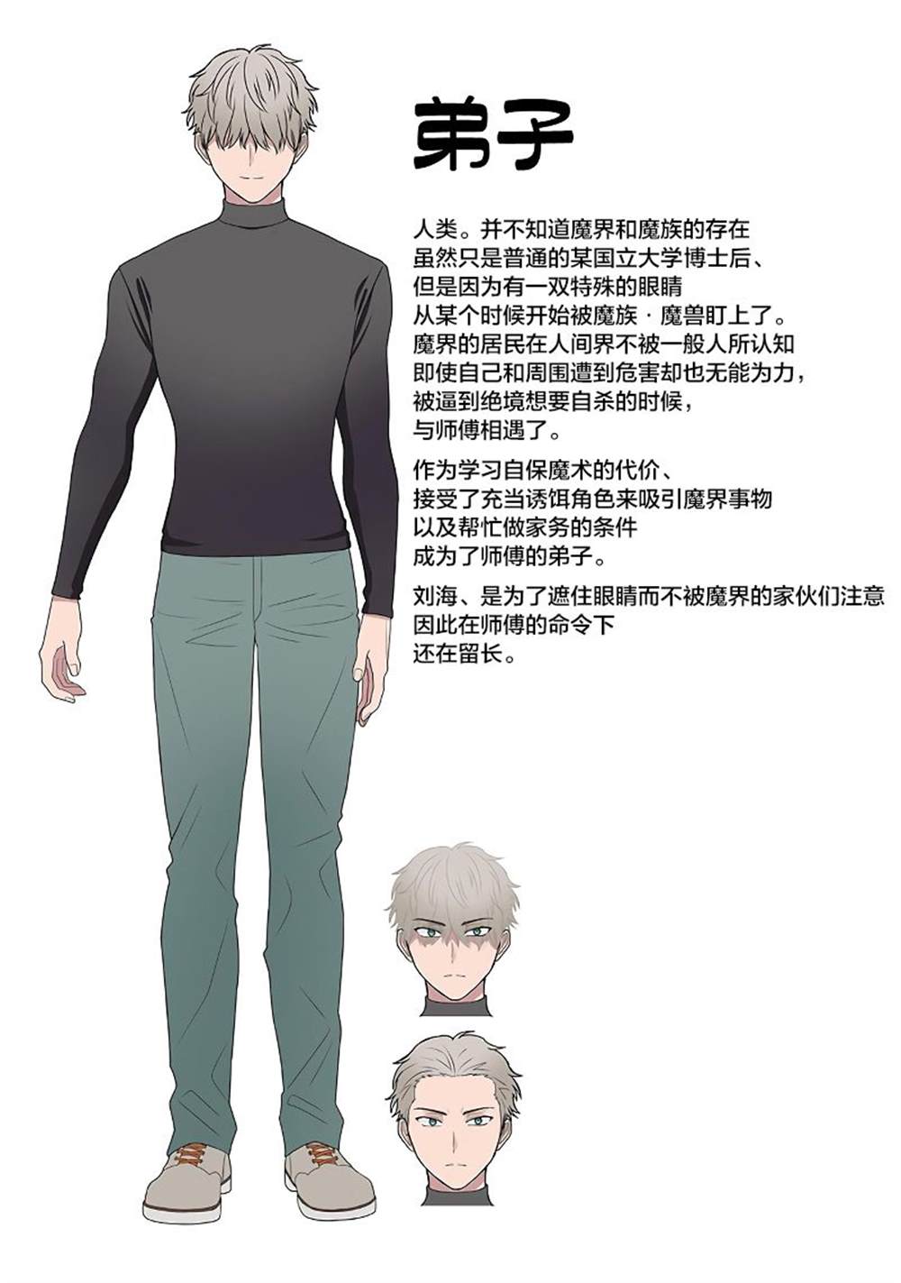 《试著对师傅使用了催眠术》漫画最新章节单行本附录免费下拉式在线观看章节第【4】张图片