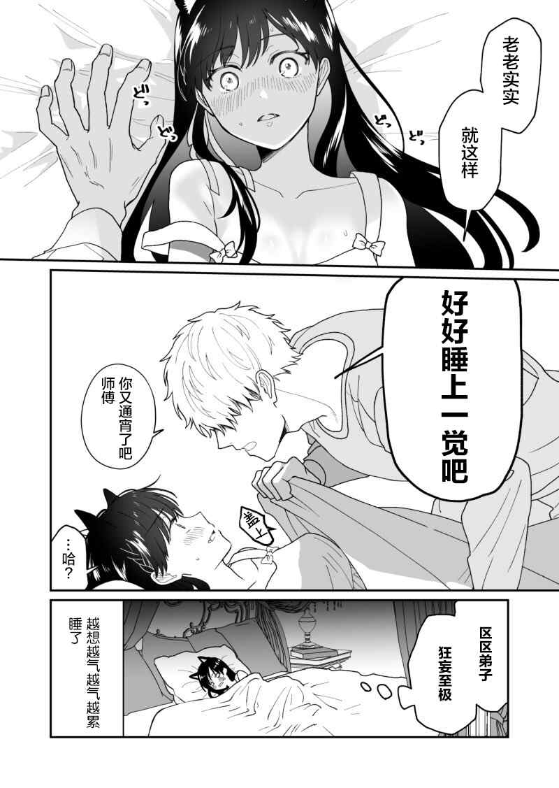 《试著对师傅使用了催眠术》漫画最新章节第2话免费下拉式在线观看章节第【5】张图片