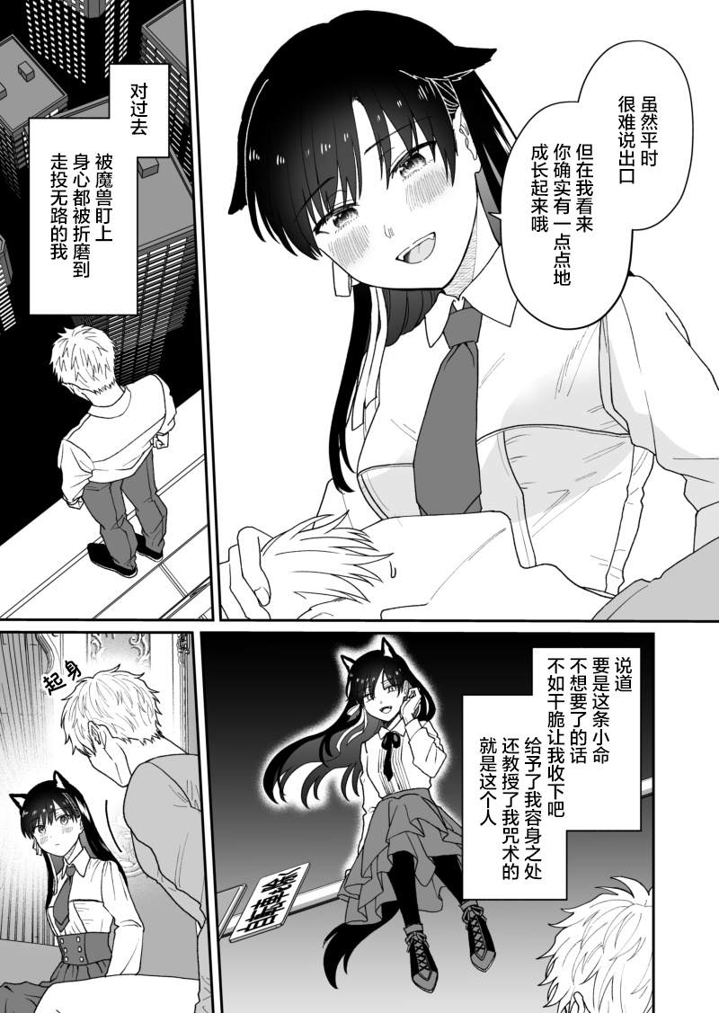 《试著对师傅使用了催眠术》漫画最新章节第3话免费下拉式在线观看章节第【4】张图片