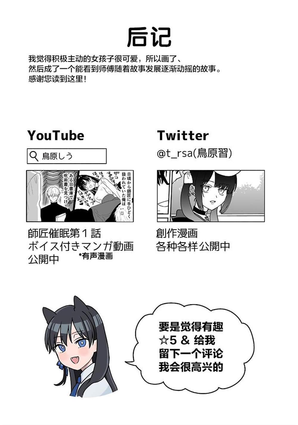 《试著对师傅使用了催眠术》漫画最新章节单行本附录免费下拉式在线观看章节第【7】张图片