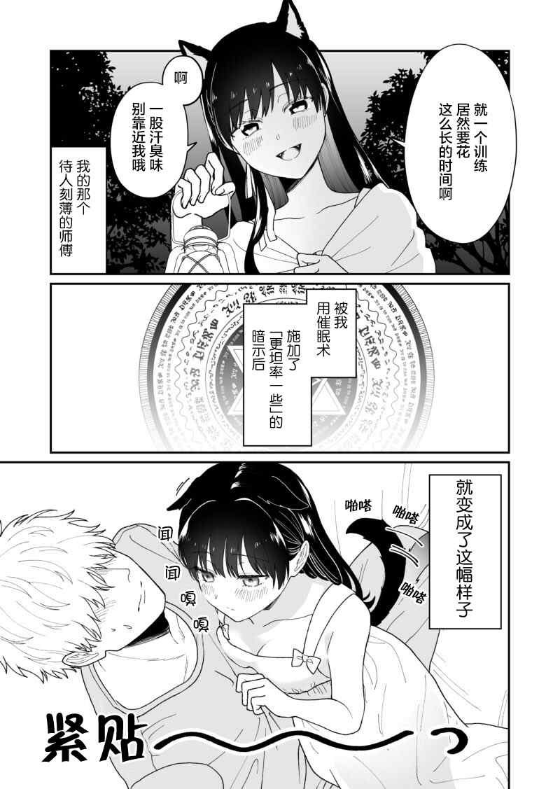 《试著对师傅使用了催眠术》漫画最新章节第2话免费下拉式在线观看章节第【2】张图片