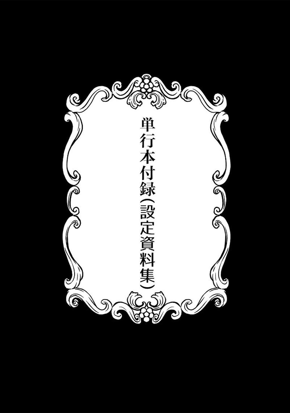 《试著对师傅使用了催眠术》漫画最新章节单行本附录免费下拉式在线观看章节第【2】张图片