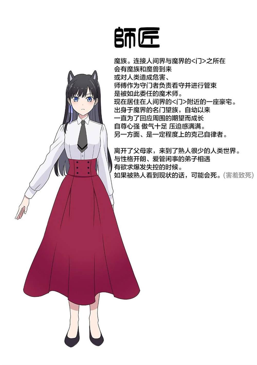 《试著对师傅使用了催眠术》漫画最新章节单行本附录免费下拉式在线观看章节第【3】张图片