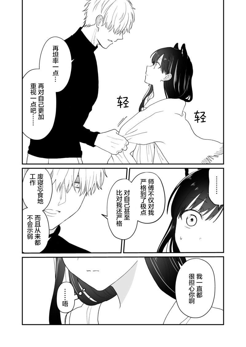 《试著对师傅使用了催眠术》漫画最新章节第1话免费下拉式在线观看章节第【6】张图片