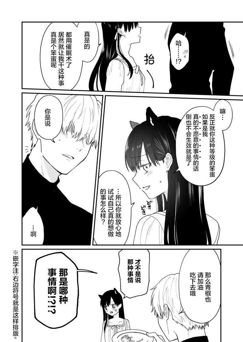 《试著对师傅使用了催眠术》漫画最新章节第1话免费下拉式在线观看章节第【9】张图片