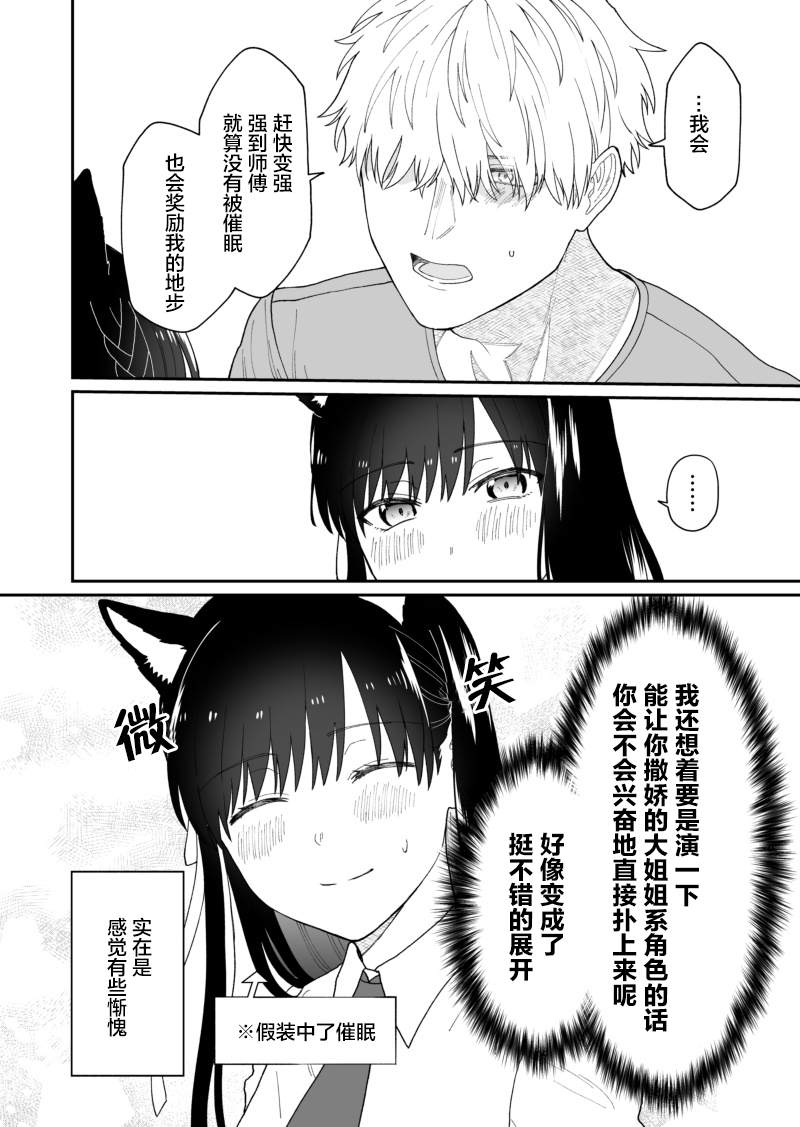 《试著对师傅使用了催眠术》漫画最新章节第3话免费下拉式在线观看章节第【5】张图片