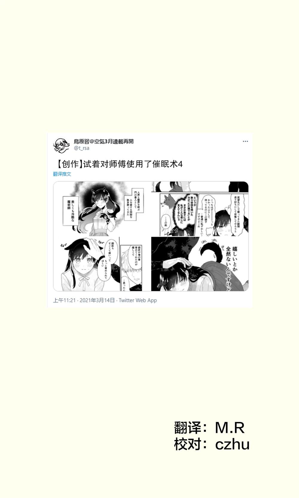 《试著对师傅使用了催眠术》漫画最新章节第4话免费下拉式在线观看章节第【1】张图片