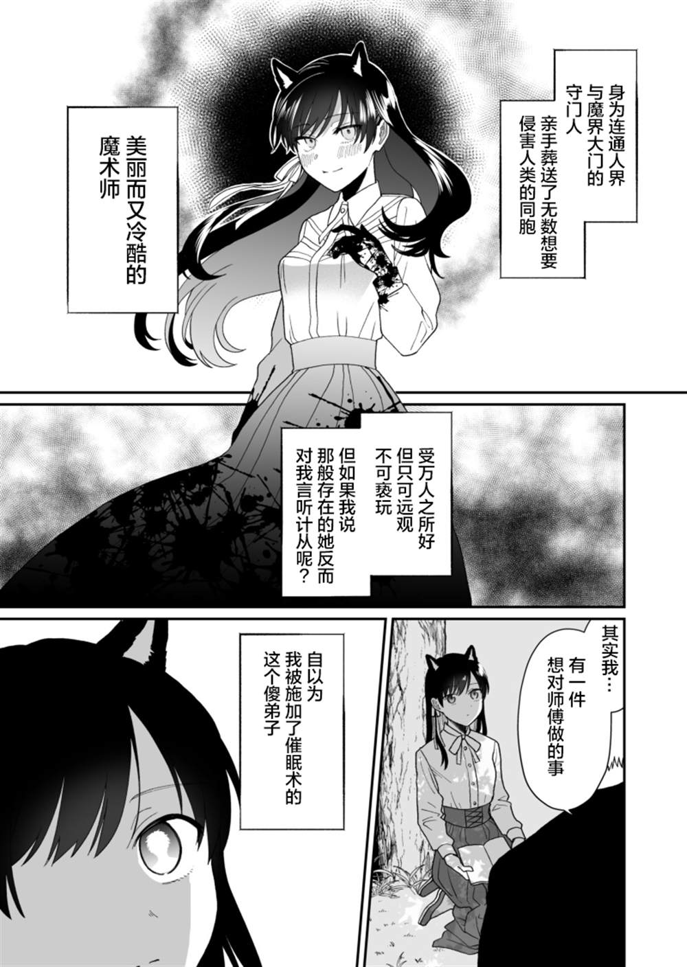 《试著对师傅使用了催眠术》漫画最新章节第4话免费下拉式在线观看章节第【2】张图片