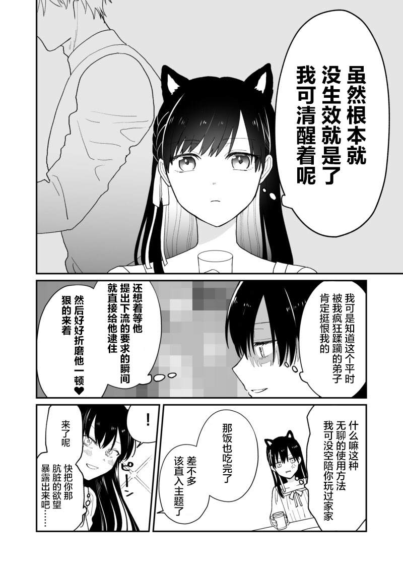 《试著对师傅使用了催眠术》漫画最新章节第1话免费下拉式在线观看章节第【5】张图片