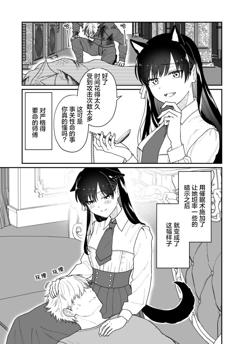 《试著对师傅使用了催眠术》漫画最新章节第3话免费下拉式在线观看章节第【2】张图片