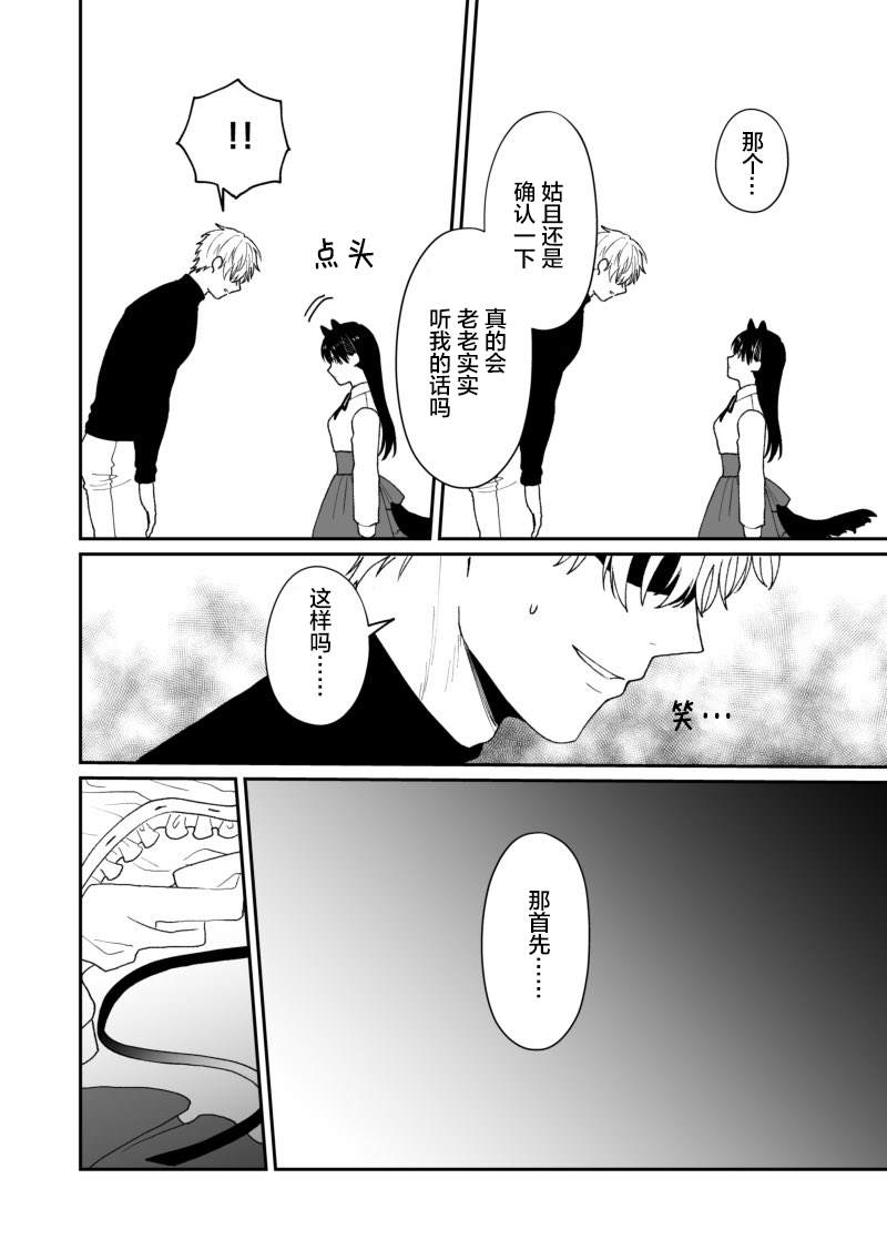 《试著对师傅使用了催眠术》漫画最新章节第1话免费下拉式在线观看章节第【3】张图片