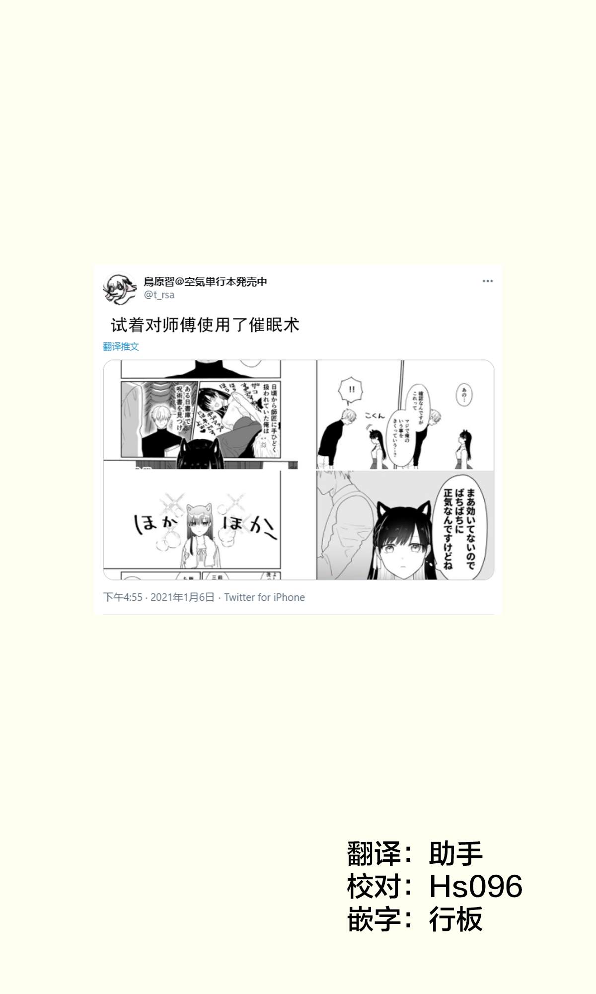 《试著对师傅使用了催眠术》漫画最新章节第1话免费下拉式在线观看章节第【1】张图片