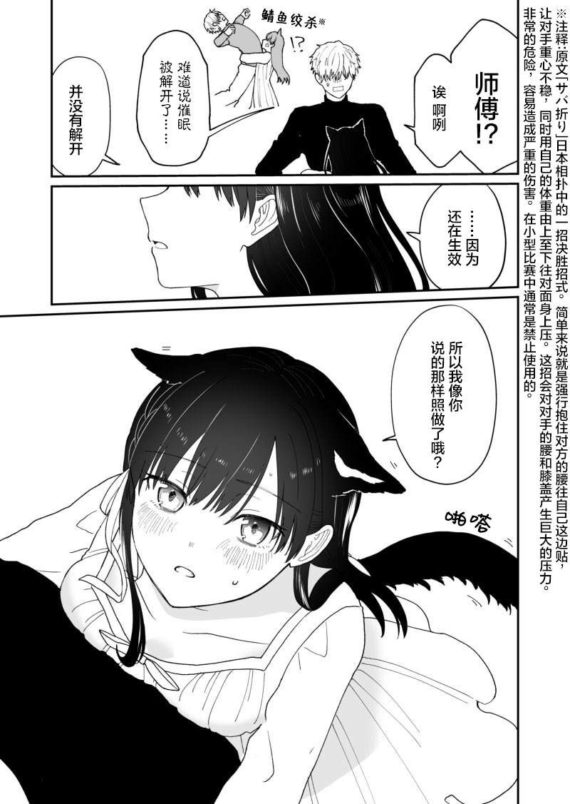 《试著对师傅使用了催眠术》漫画最新章节第1话免费下拉式在线观看章节第【8】张图片