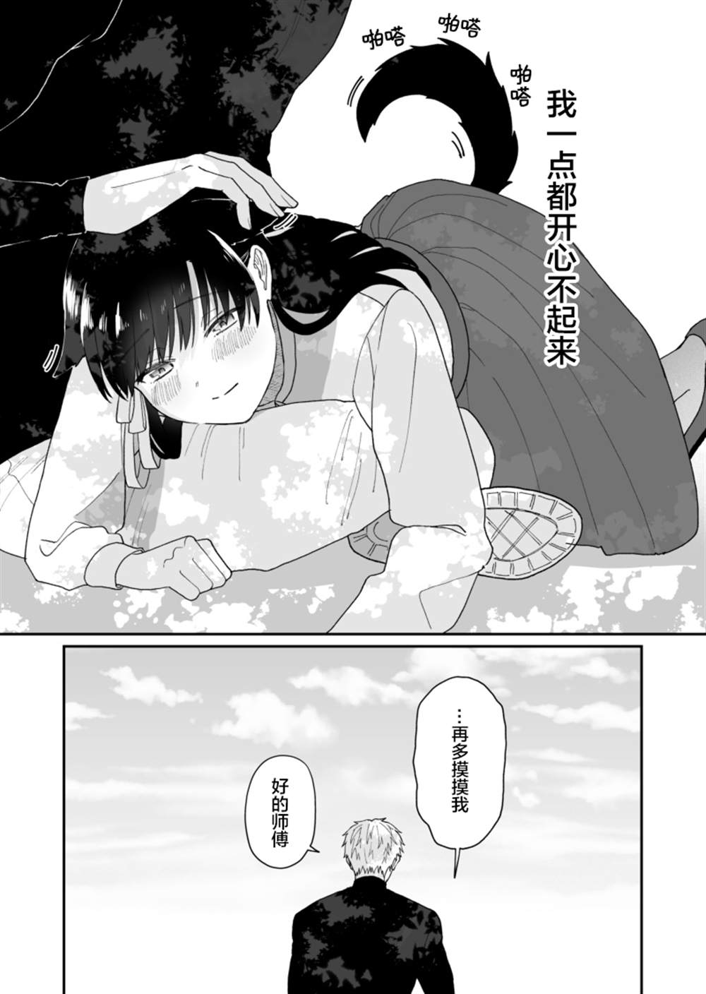 《试著对师傅使用了催眠术》漫画最新章节第4话免费下拉式在线观看章节第【5】张图片