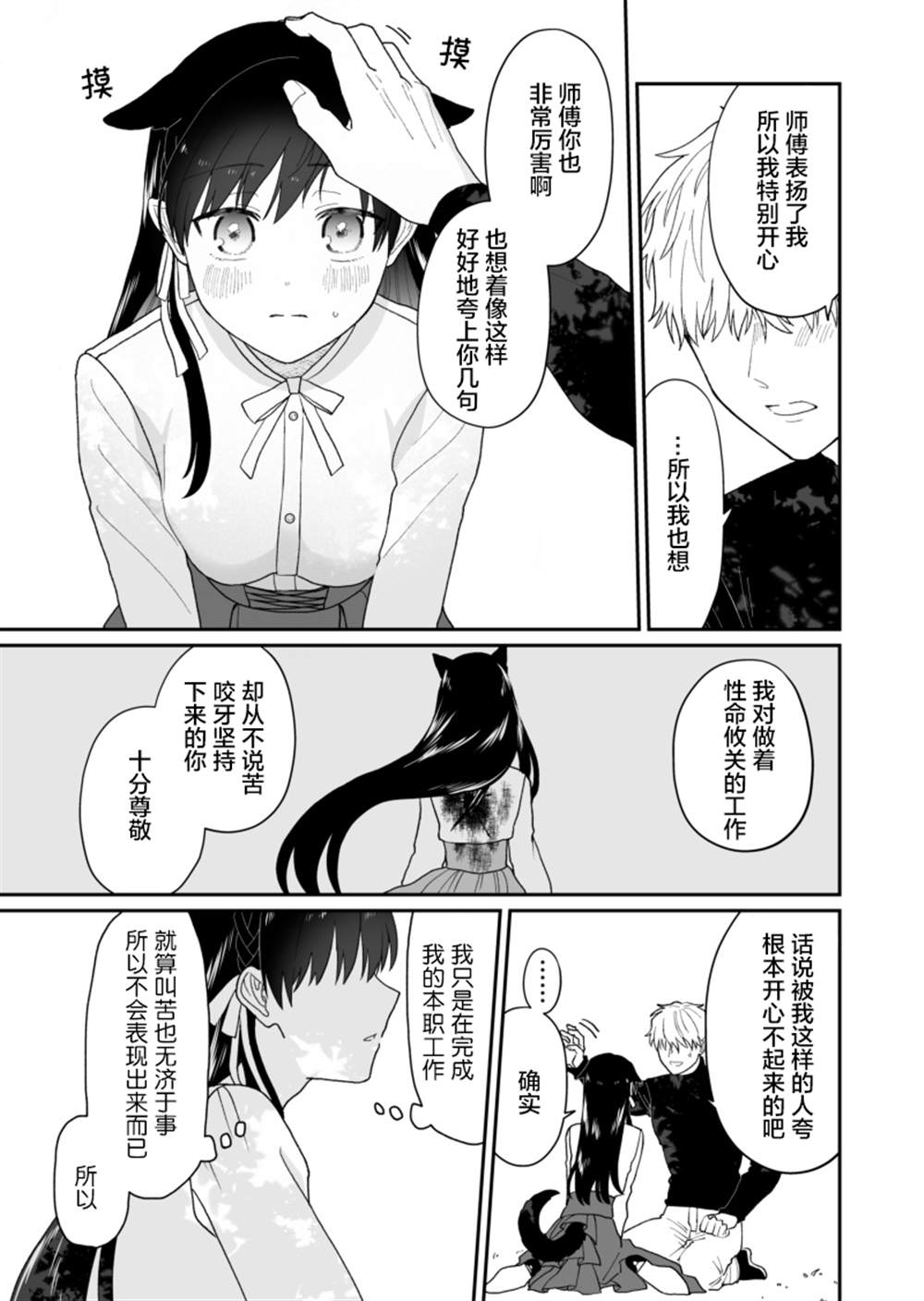 《试著对师傅使用了催眠术》漫画最新章节第4话免费下拉式在线观看章节第【4】张图片