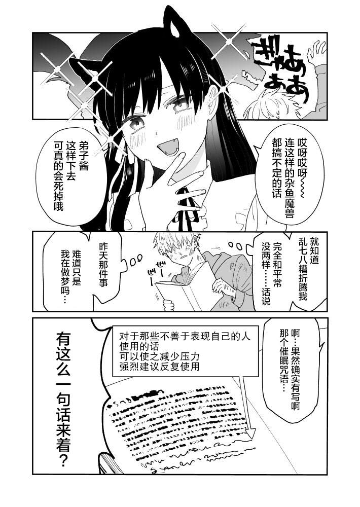 《试著对师傅使用了催眠术》漫画最新章节第1话免费下拉式在线观看章节第【11】张图片