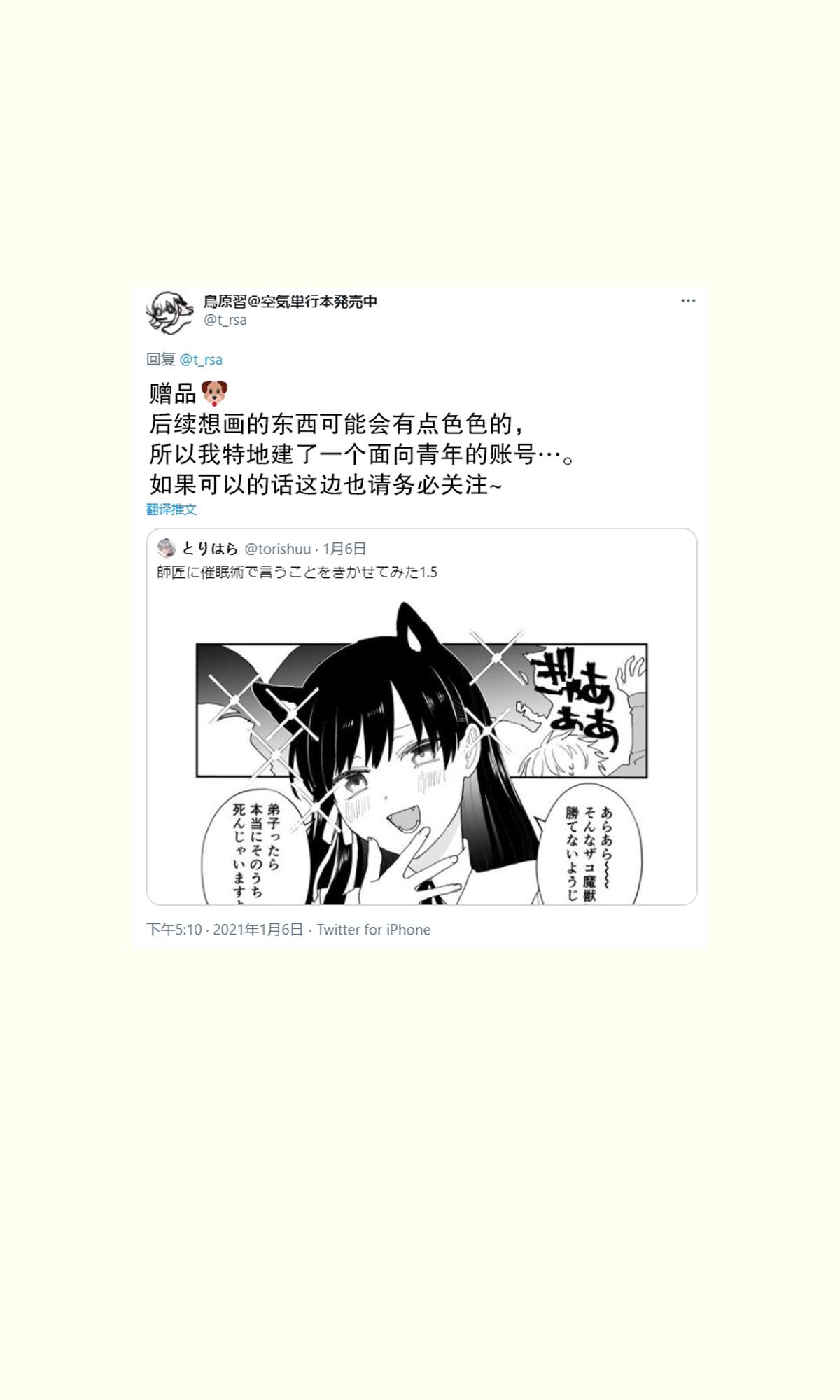 《试著对师傅使用了催眠术》漫画最新章节第1话免费下拉式在线观看章节第【10】张图片