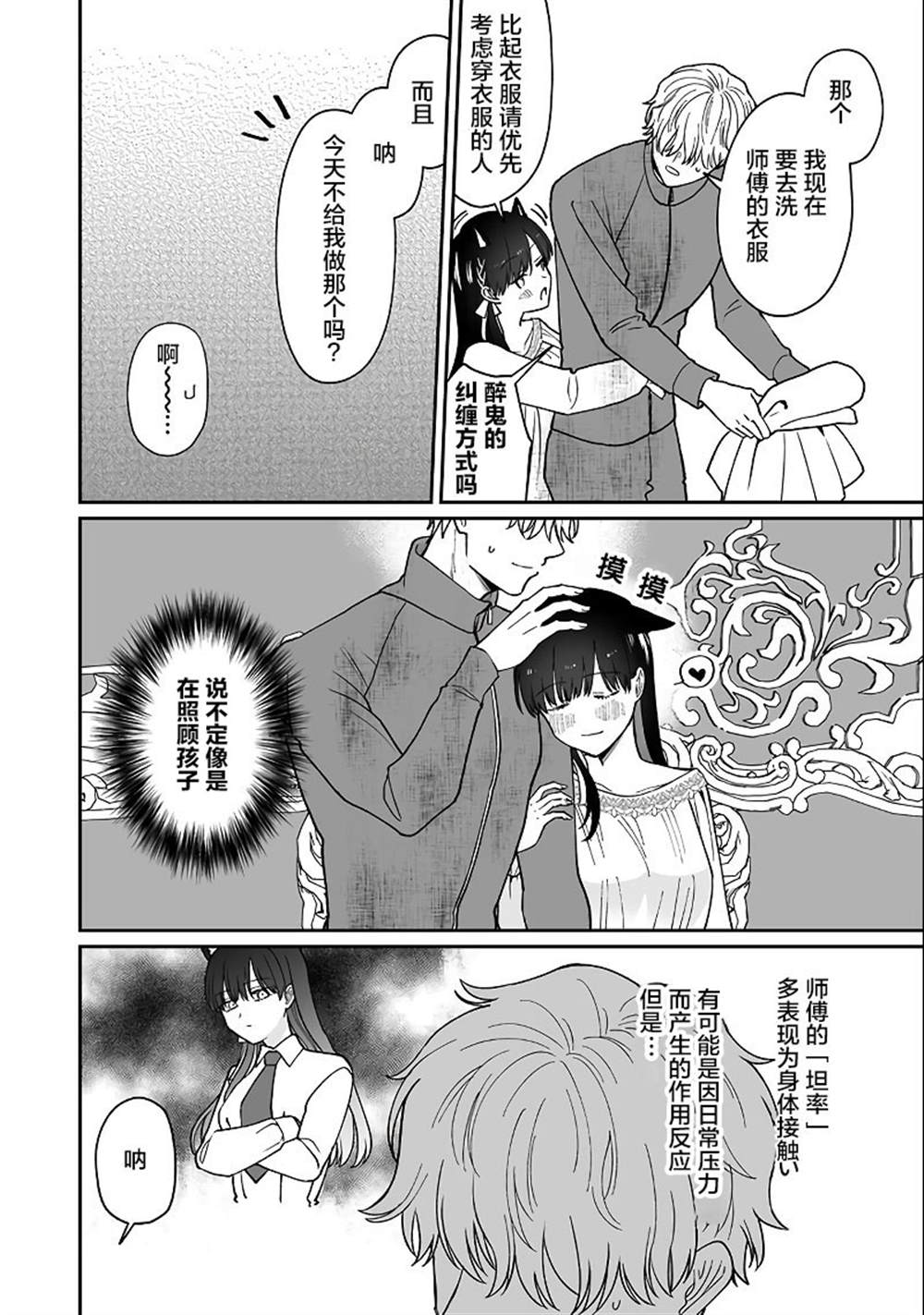 《试著对师傅使用了催眠术》漫画最新章节第6话免费下拉式在线观看章节第【3】张图片