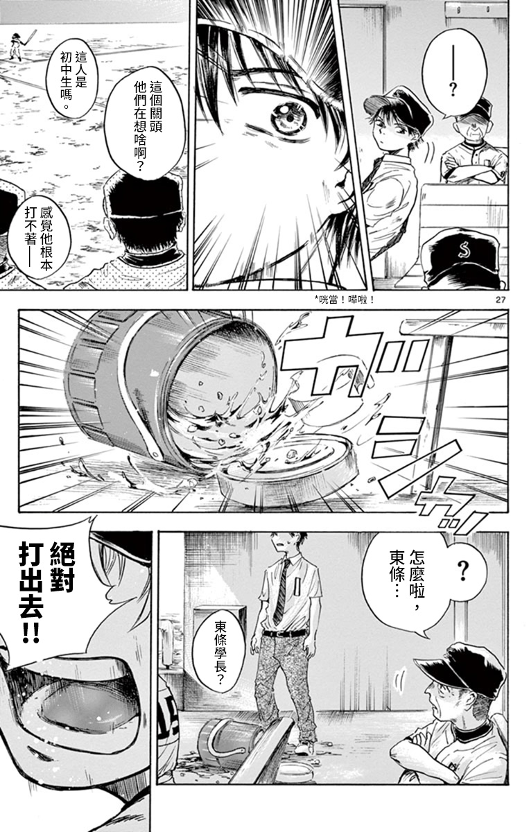 《代打之神》漫画最新章节短篇免费下拉式在线观看章节第【28】张图片