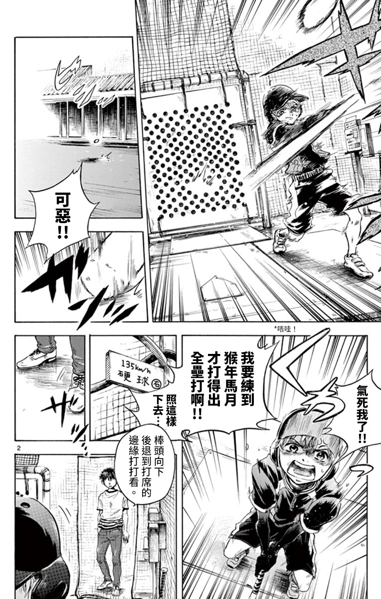 《代打之神》漫画最新章节短篇免费下拉式在线观看章节第【3】张图片