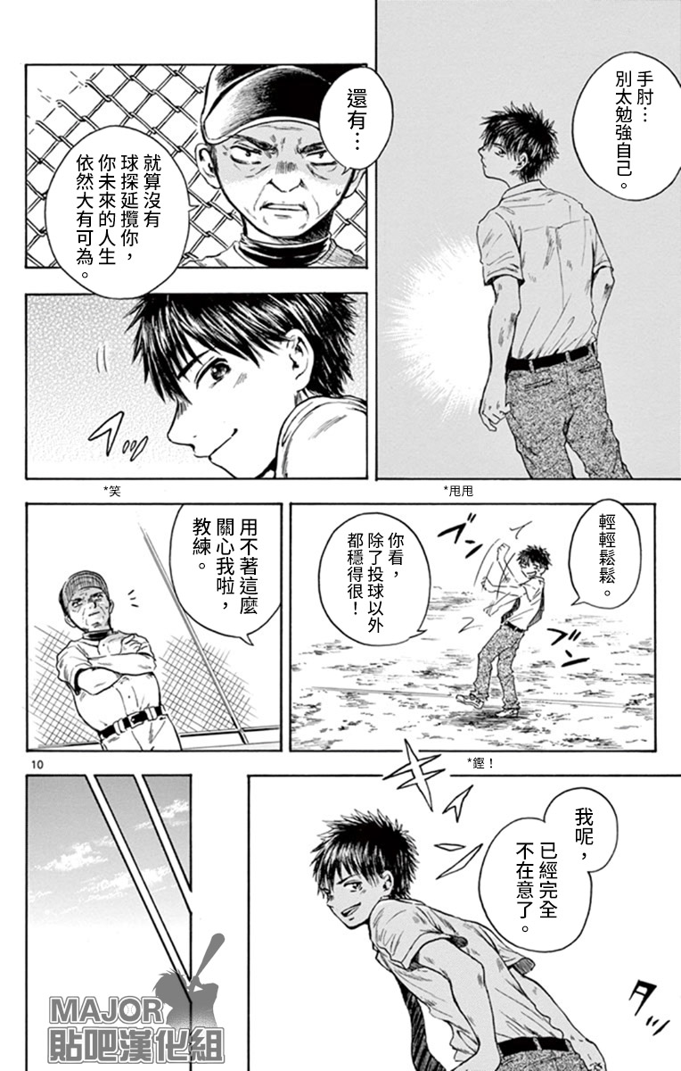 《代打之神》漫画最新章节短篇免费下拉式在线观看章节第【11】张图片