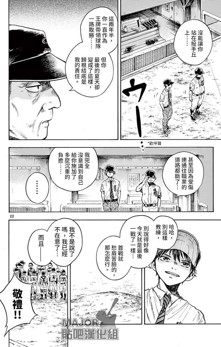 《代打之神》漫画最新章节短篇免费下拉式在线观看章节第【23】张图片