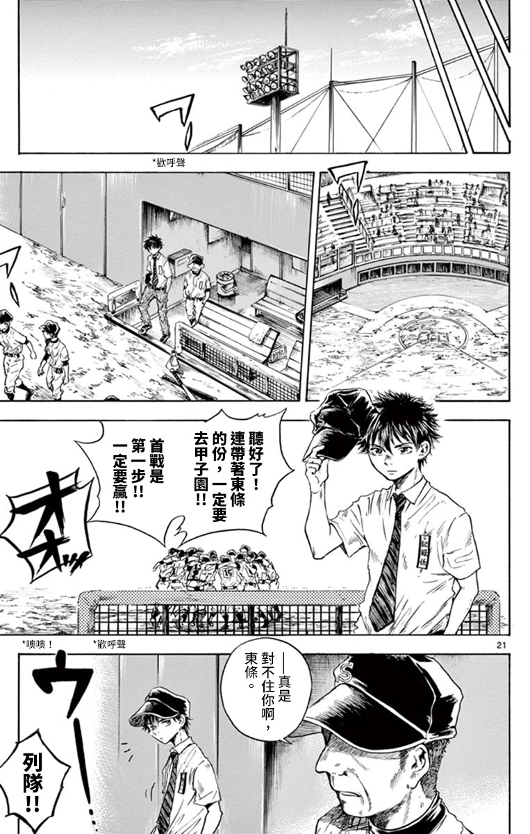 《代打之神》漫画最新章节短篇免费下拉式在线观看章节第【22】张图片