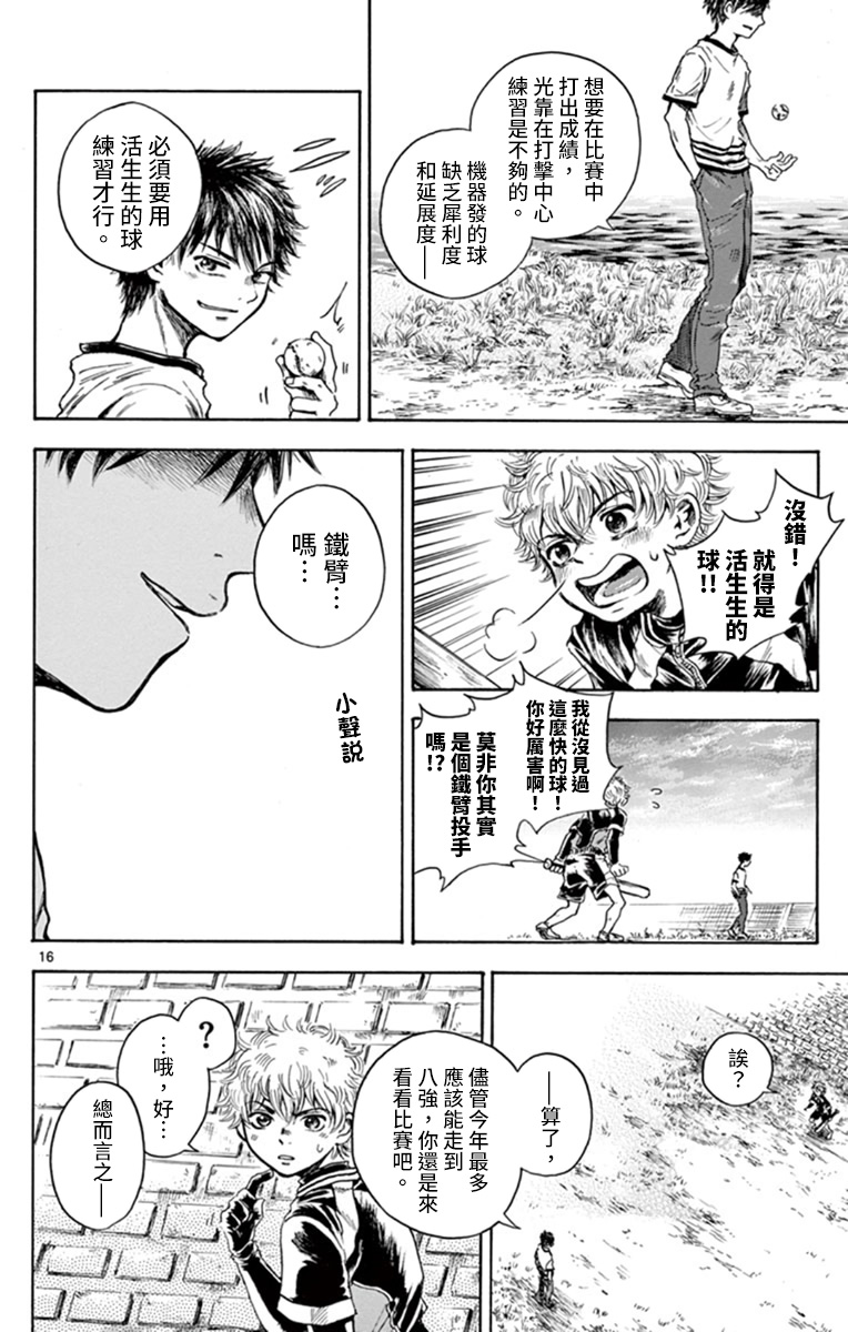 《代打之神》漫画最新章节短篇免费下拉式在线观看章节第【17】张图片